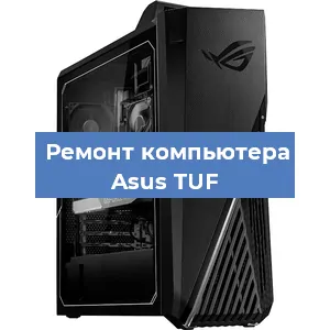 Замена материнской платы на компьютере Asus TUF в Тюмени